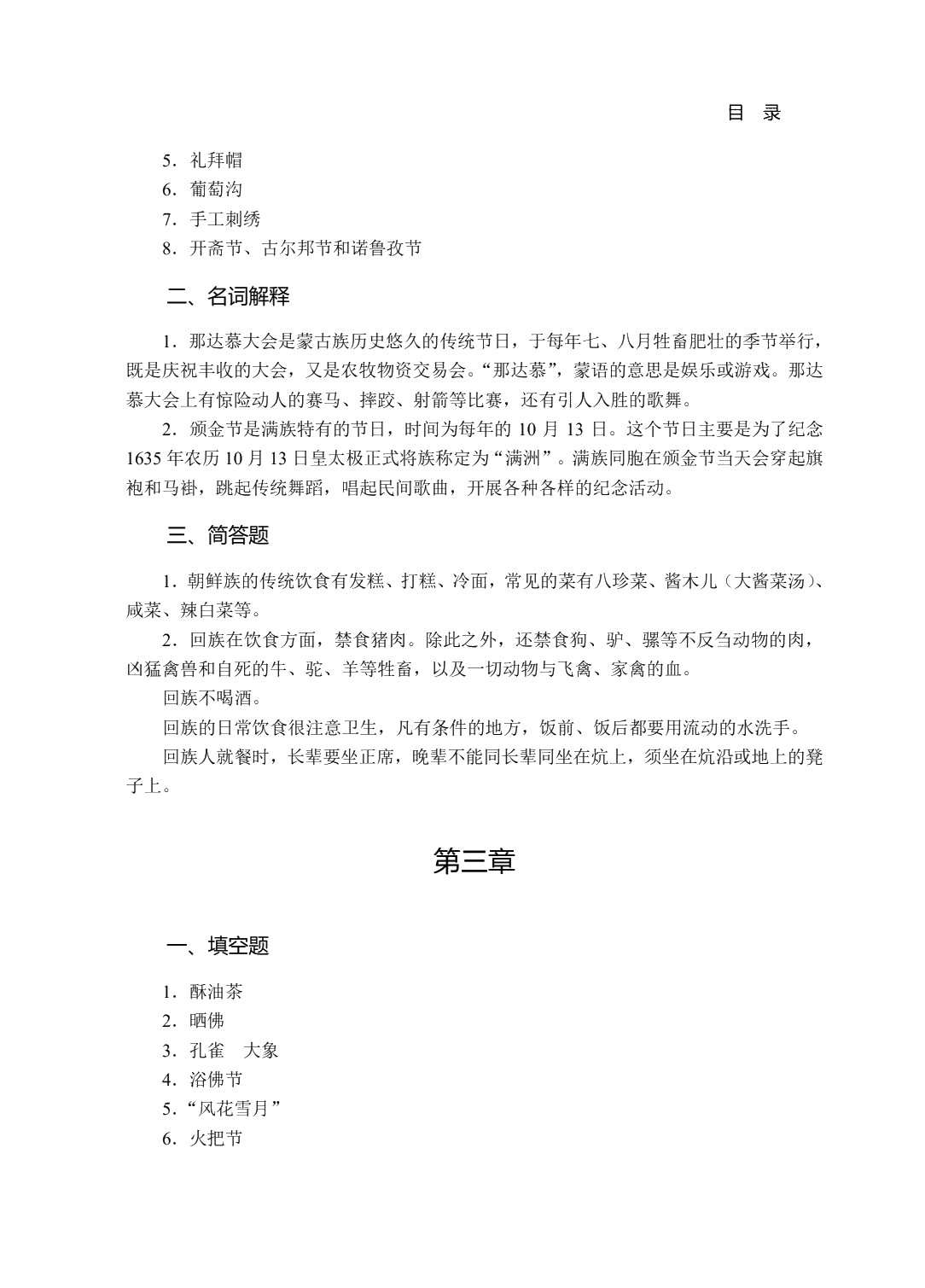 空乘实用中外民俗（双色）（含微课）
