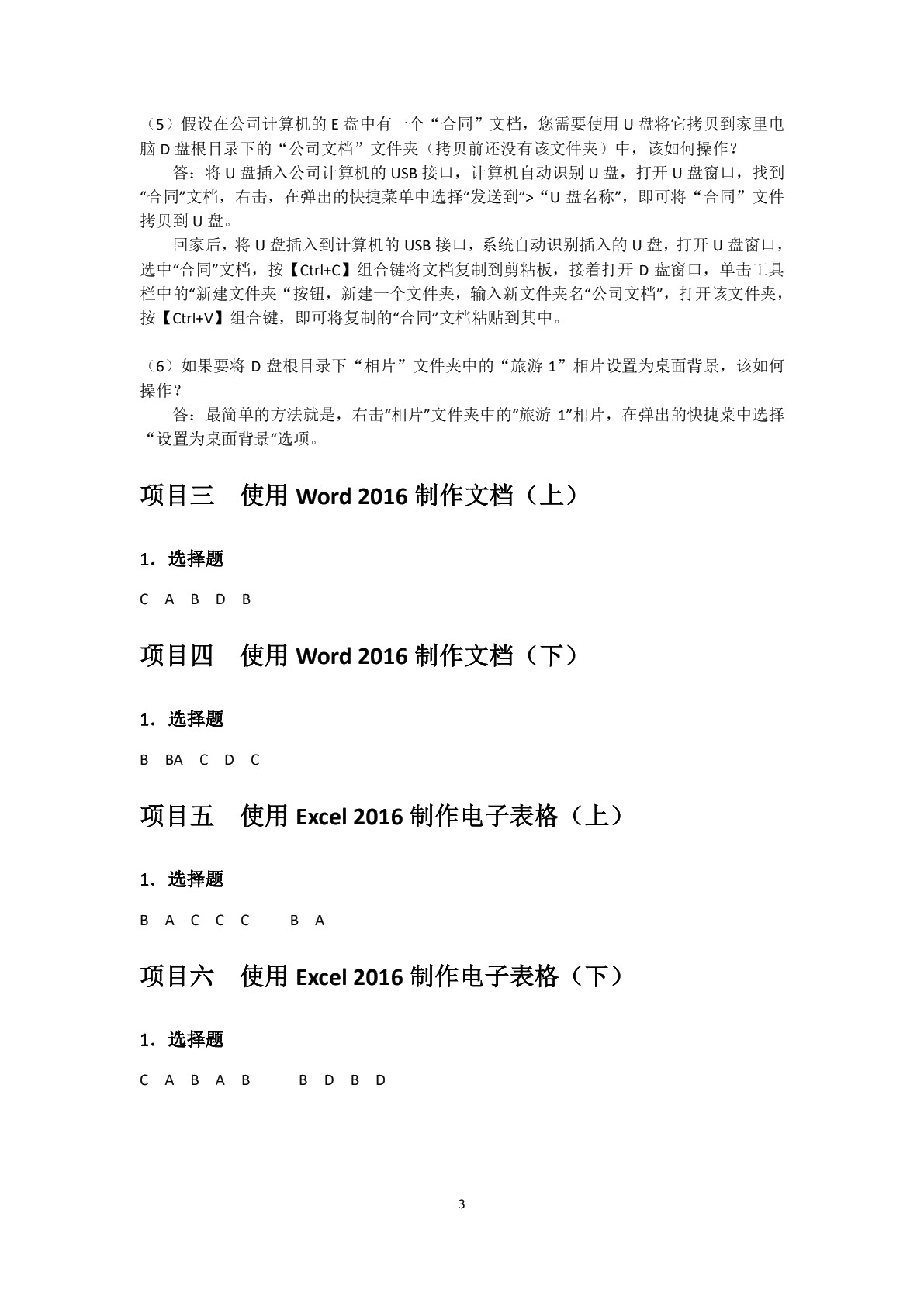 大学计算机应用基础[Windows10+Office2016]（双色）（含微课）