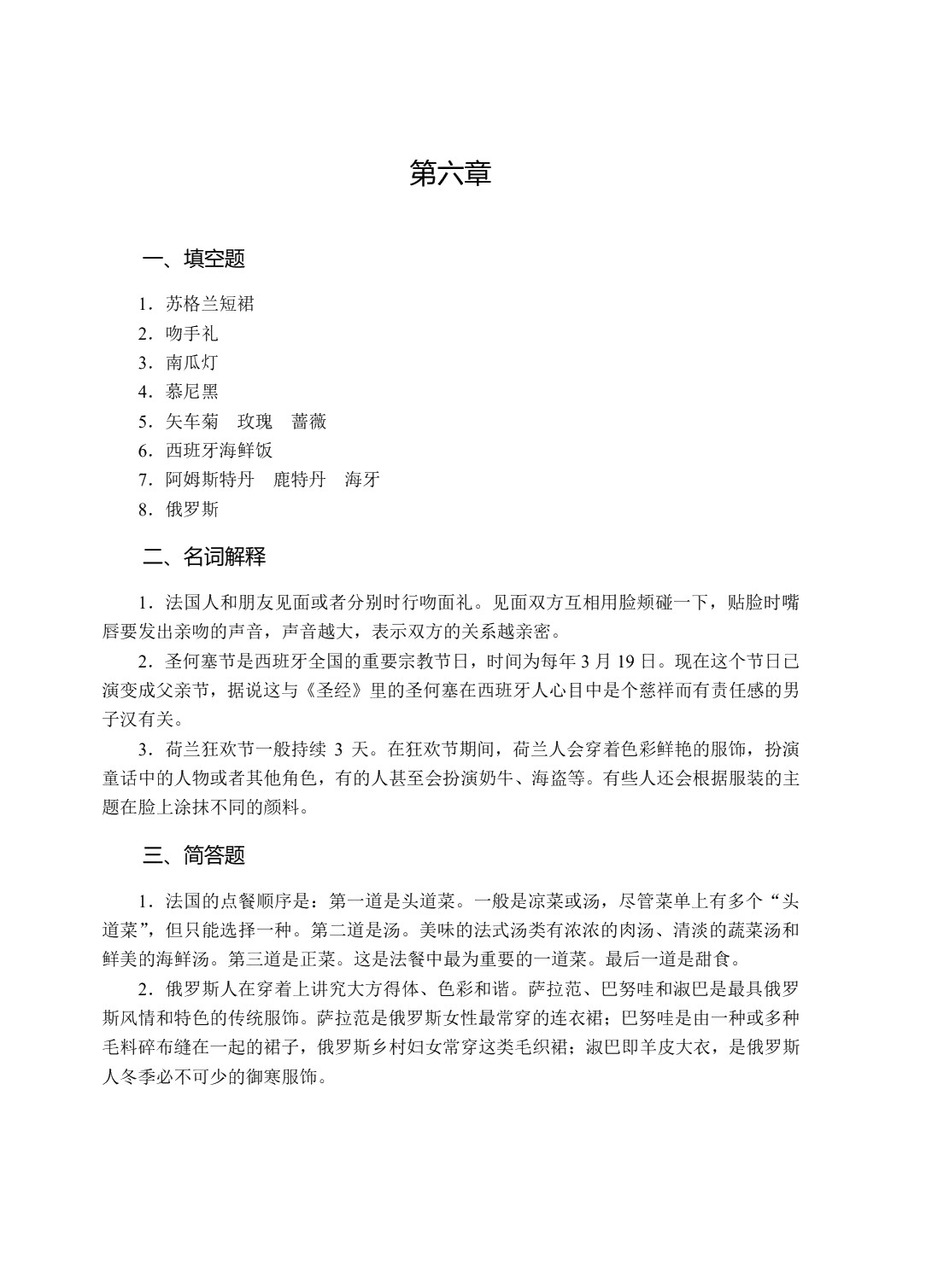 空乘实用中外民俗（双色）（含微课）