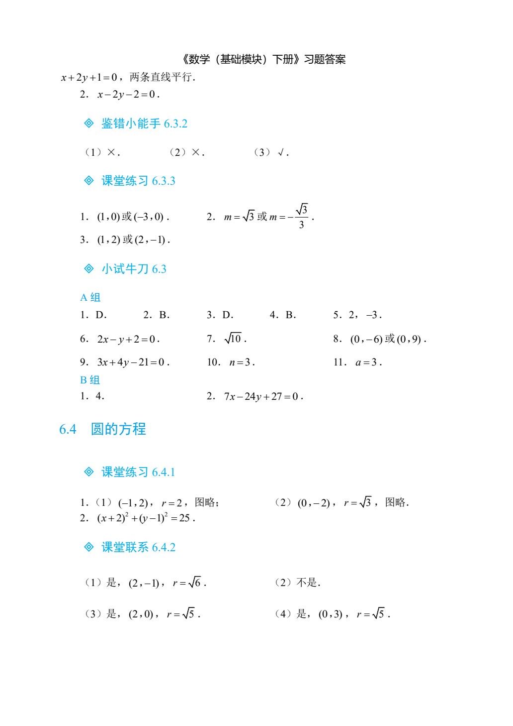 数学（基础模块）下册（双色）（含微课）