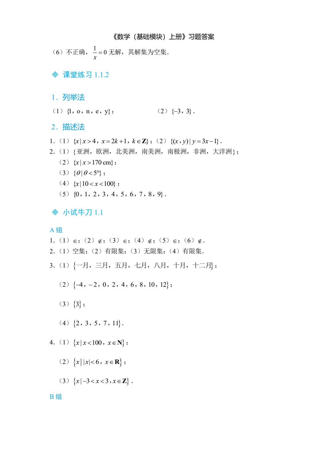 数学（基础模块）上册（双色）（含微课）
