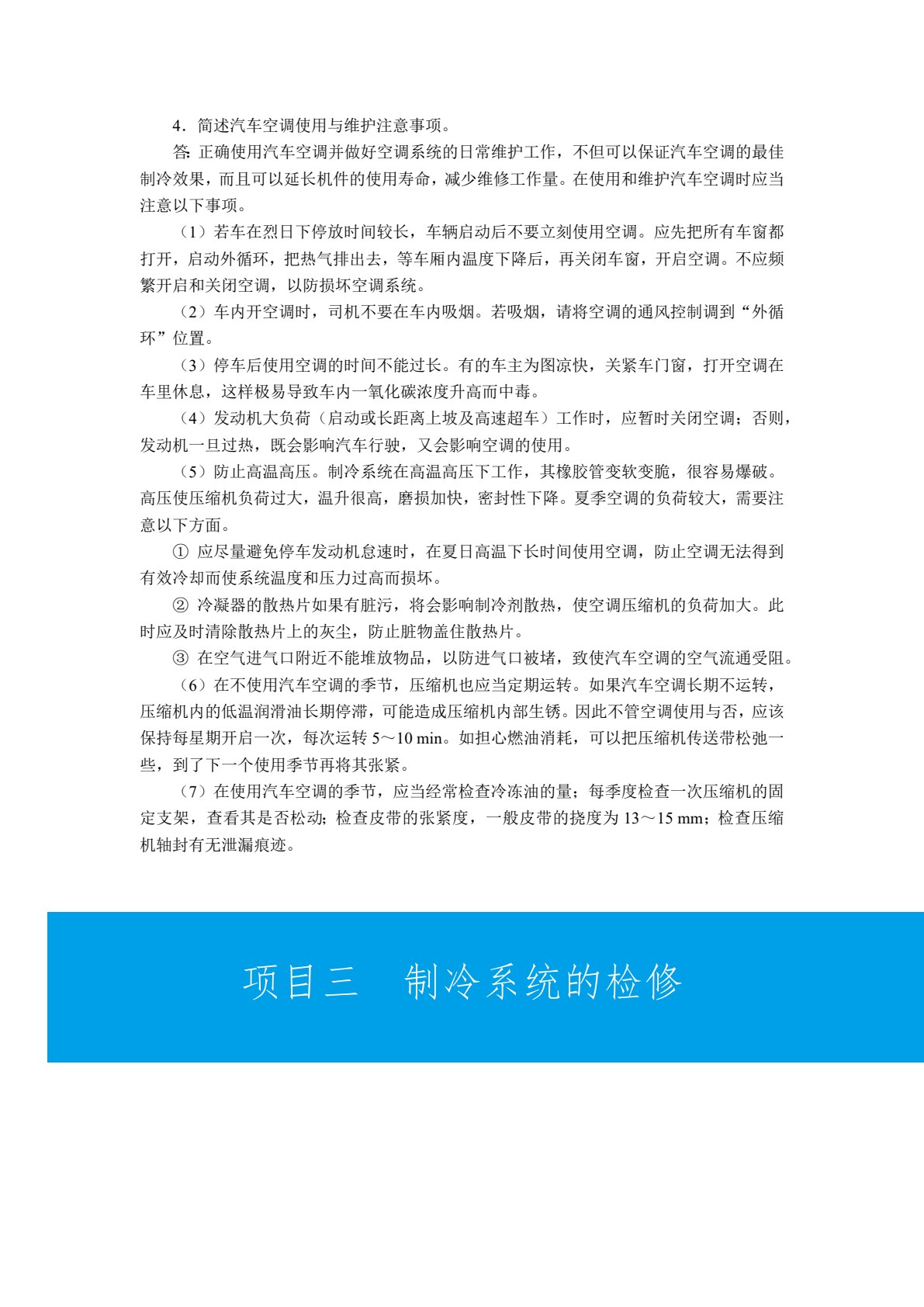 汽车空调结构与维修（双色）（含微课）