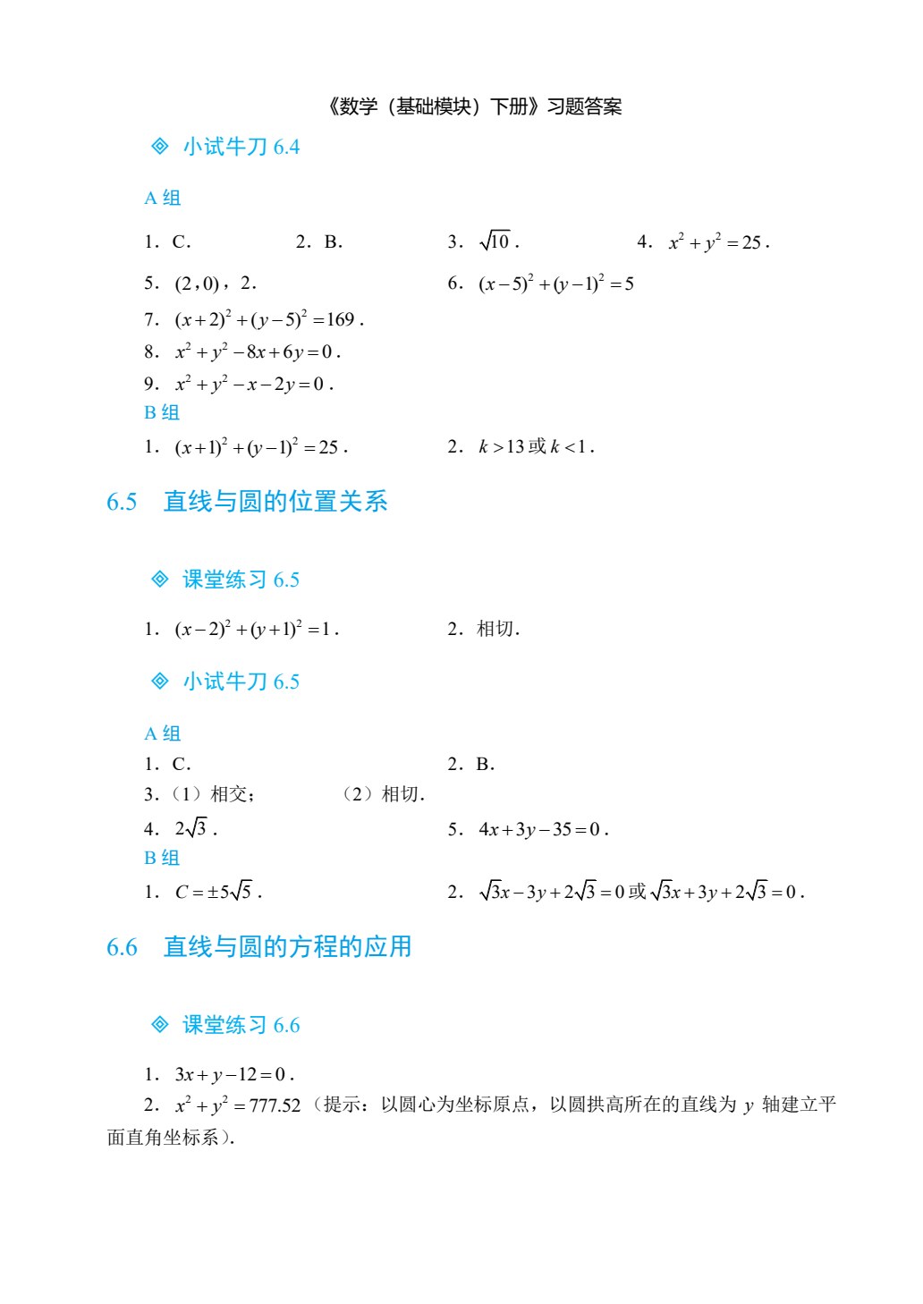 数学（基础模块）下册（双色）（含微课）