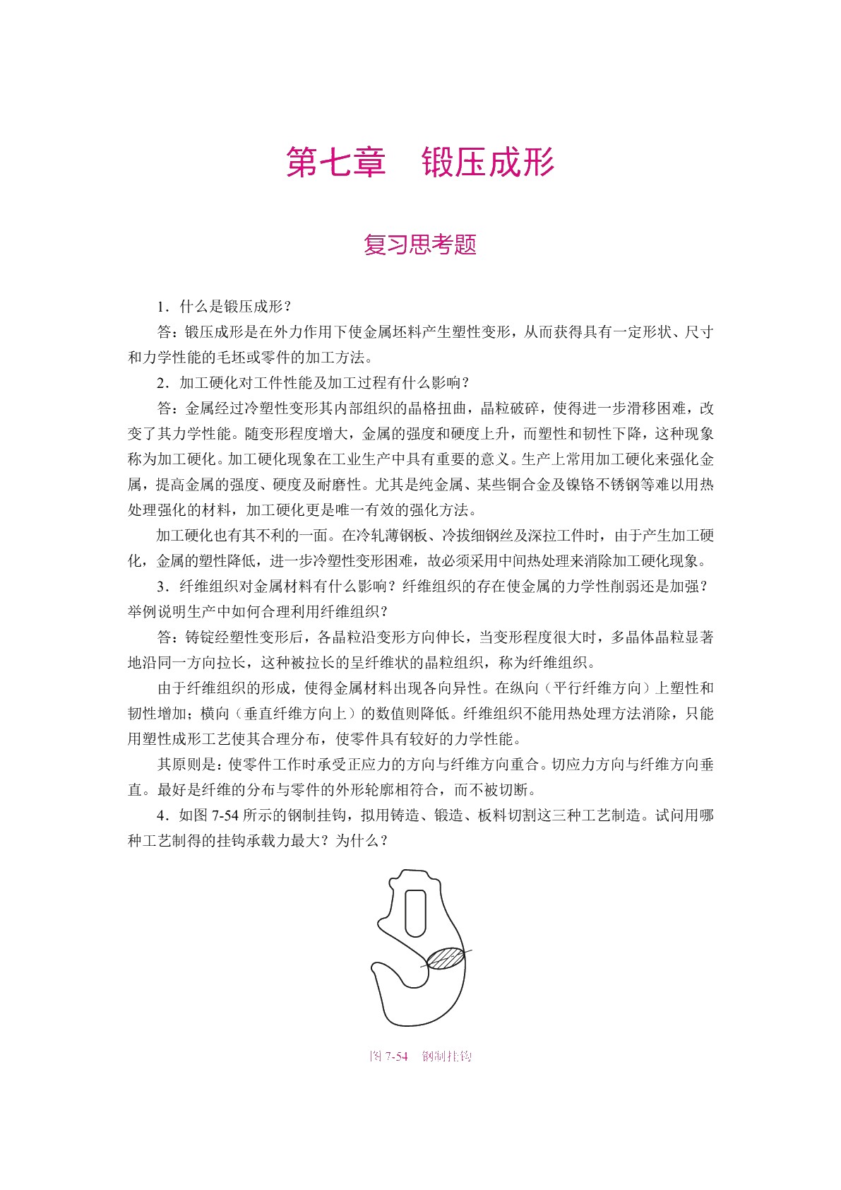 工程材料及成形工艺基础（双色）（含微课）