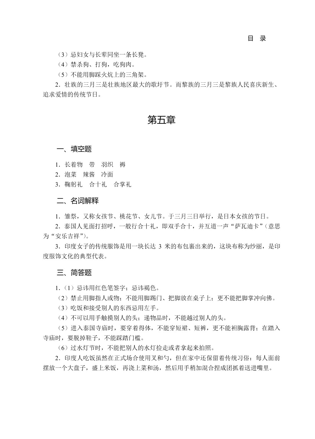 空乘实用中外民俗（双色）（含微课）