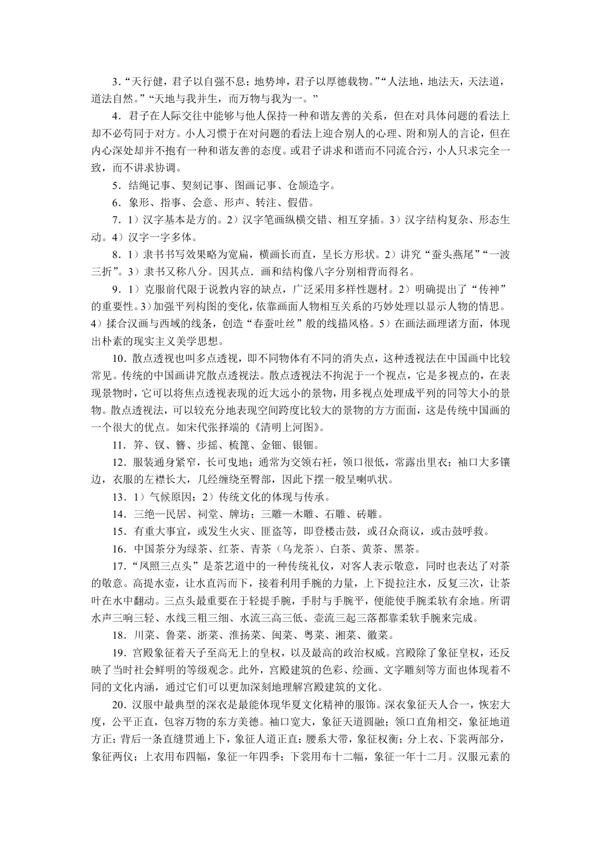 中华优秀传统文化（双色）（含微课）