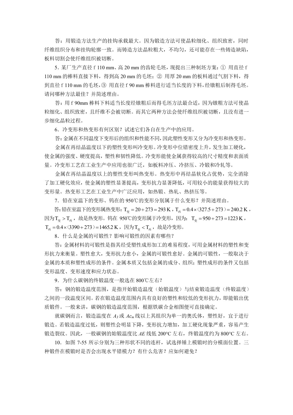 工程材料及成形工艺基础（双色）（含微课）