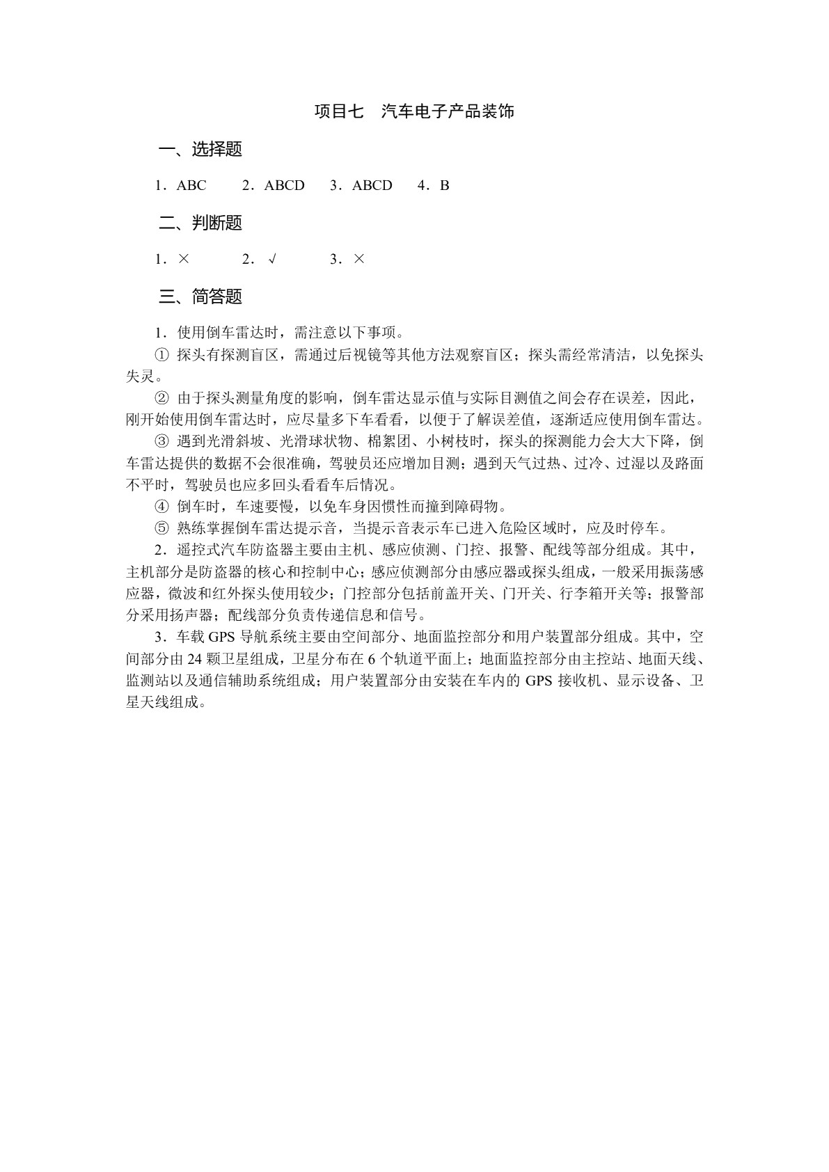 汽车美容与装饰（双色）（含微课）