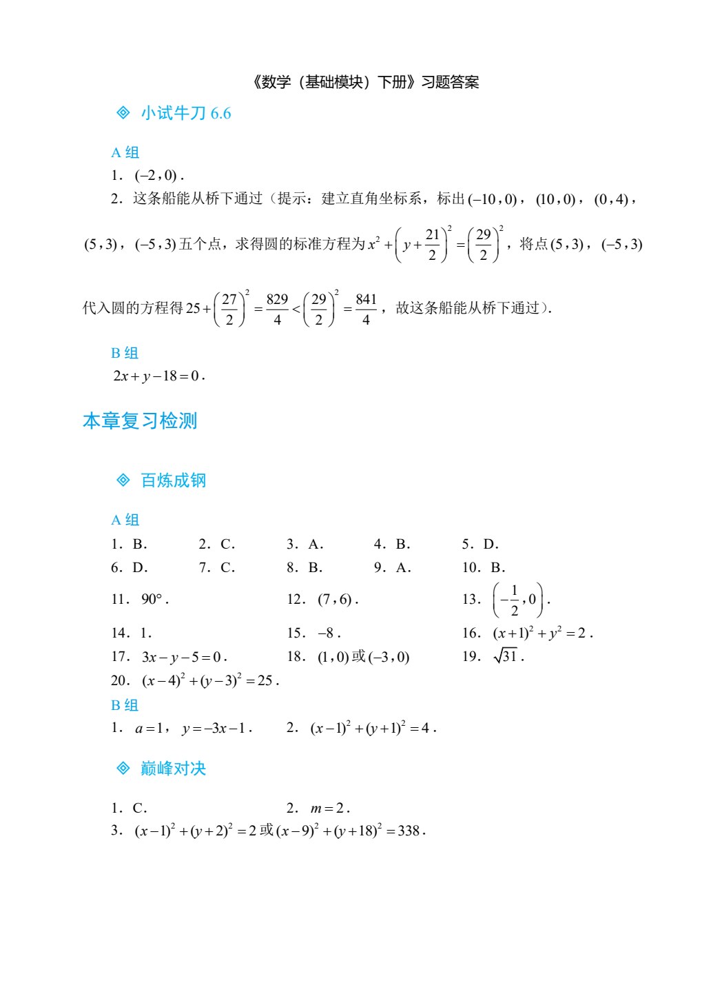 数学（基础模块）下册（双色）（含微课）