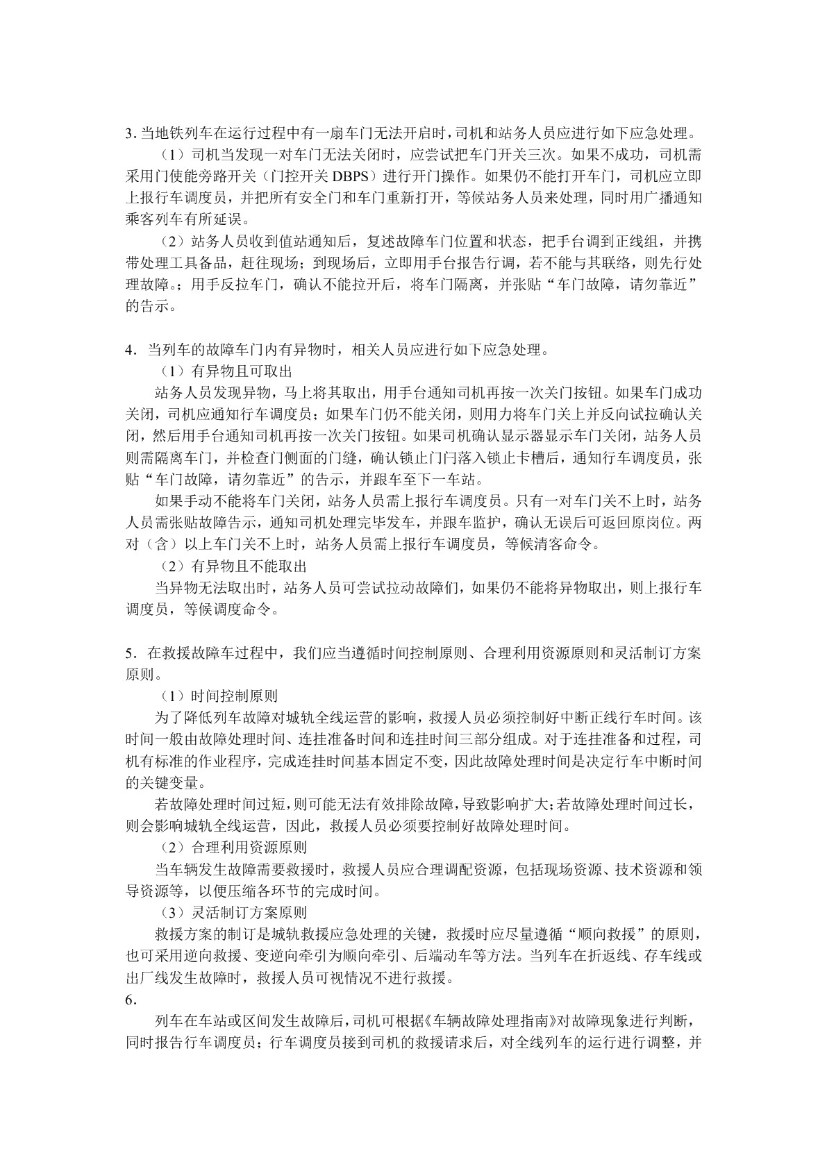城市轨道交通应急处理[湖南优秀]（双色）（含微课）