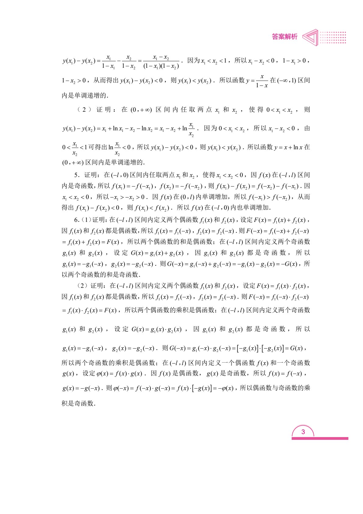 高等数学（上册）