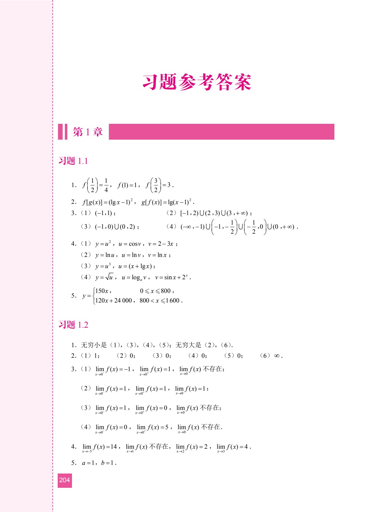 [国规]应用高等数学（第2版）（双色）（含微课）