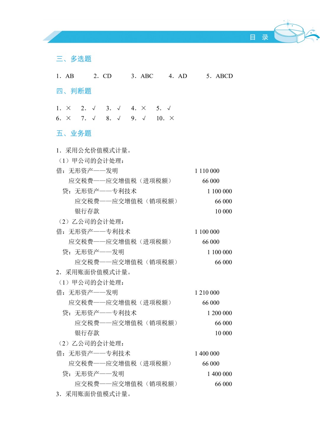 高级财务会计（双色）