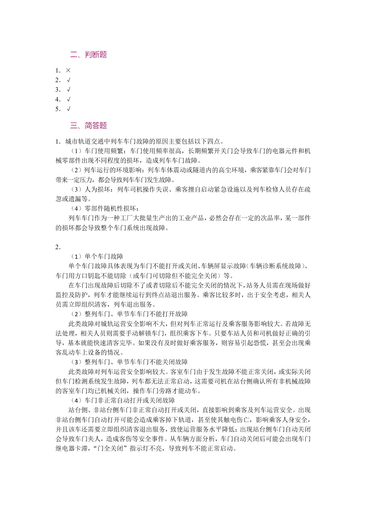 城市轨道交通应急处理[湖南优秀]（双色）（含微课）