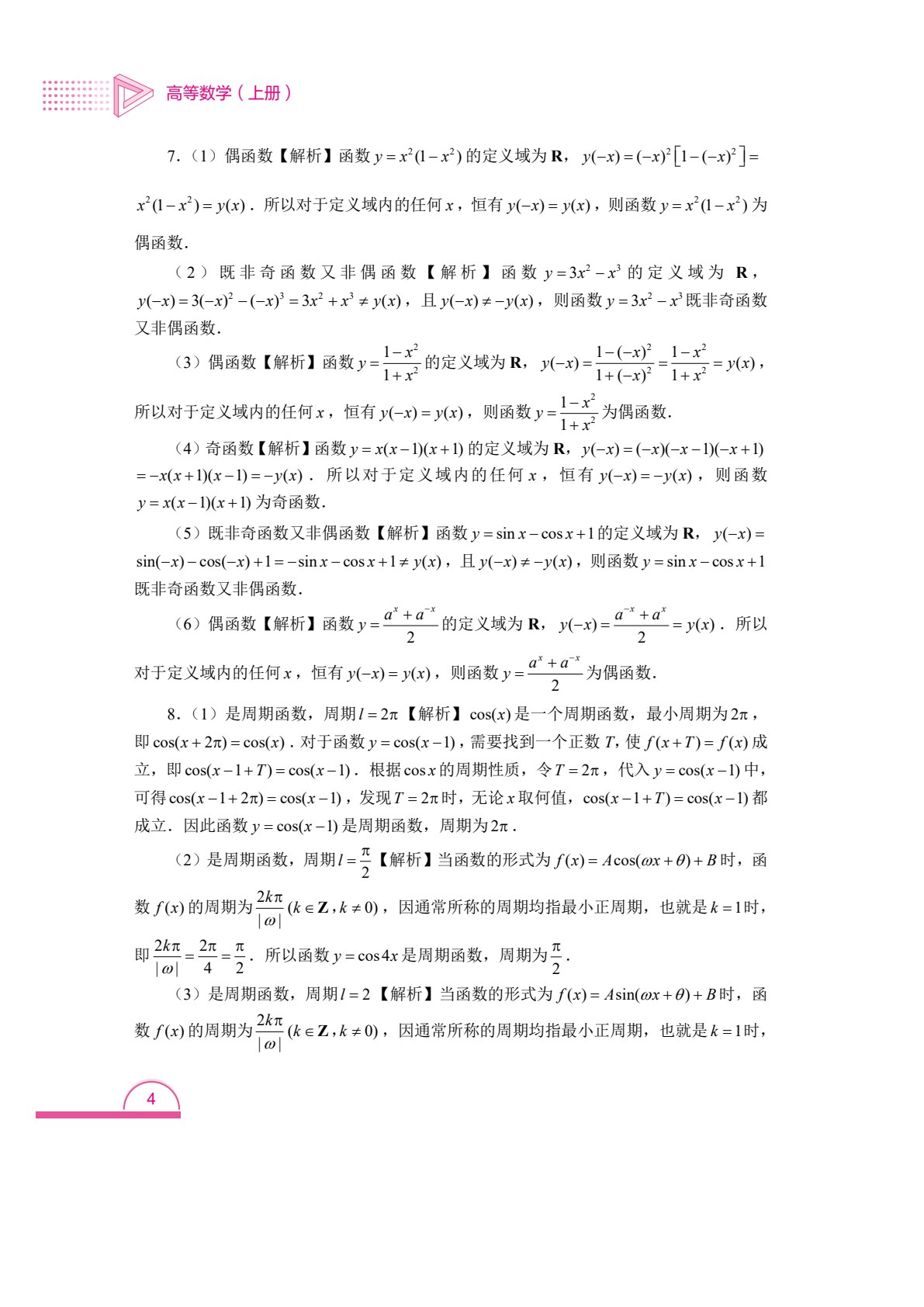 高等数学（上册）