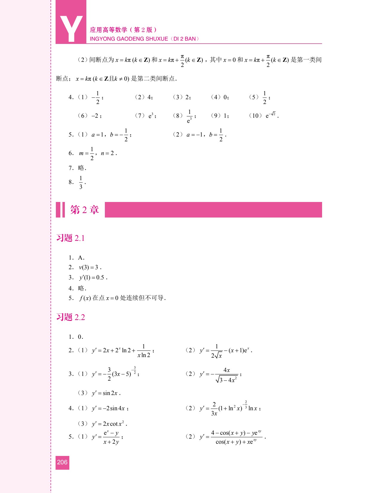 [国规]应用高等数学（第2版）（双色）（含微课）
