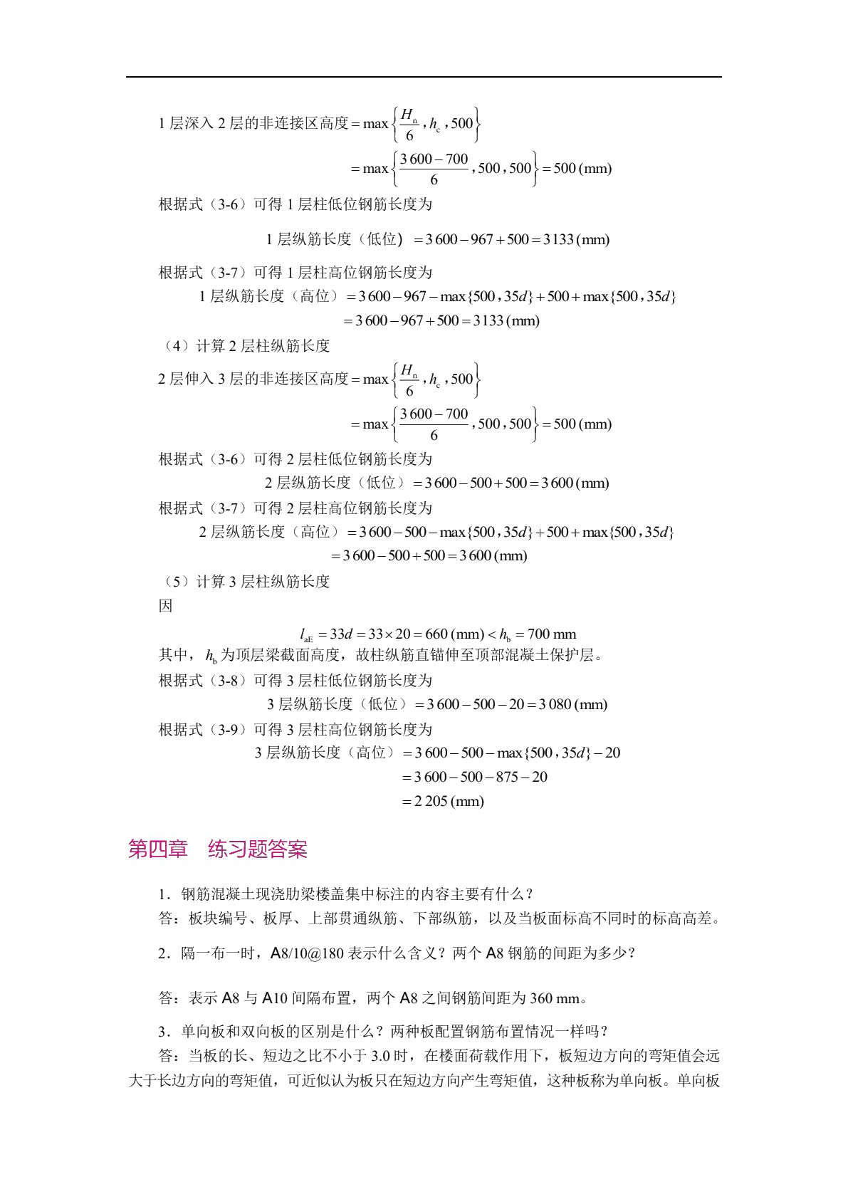混凝土结构平法识图（双色）