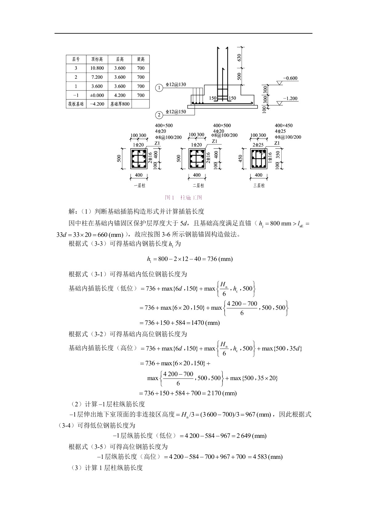混凝土结构平法识图（双色）