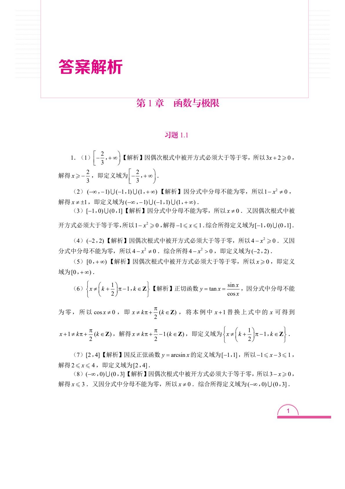 高等数学（上册）