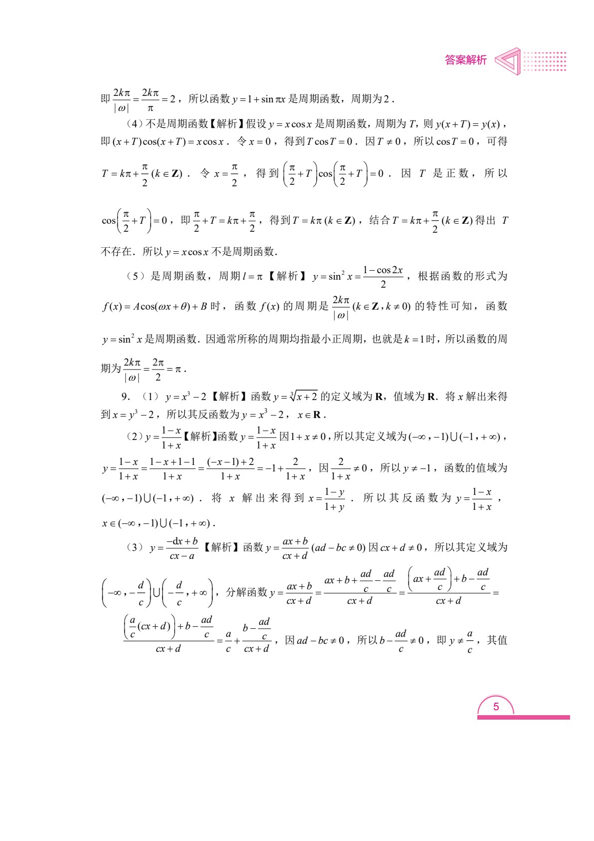 高等数学（上册）