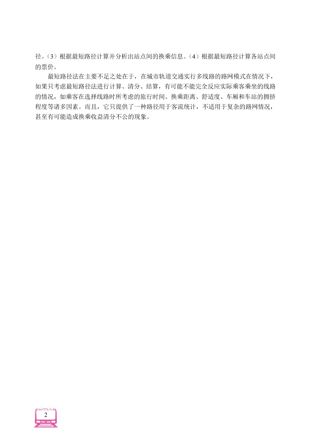 城市轨道交通票务管理（双色）（含微课）