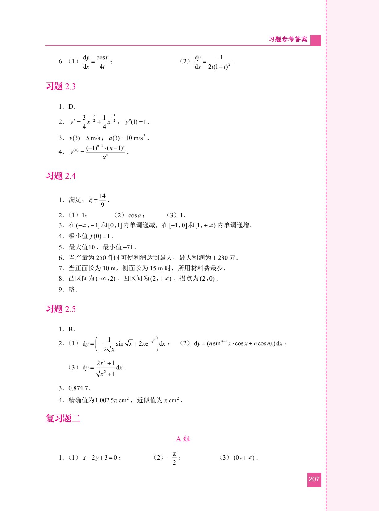[国规]应用高等数学（第2版）（双色）（含微课）