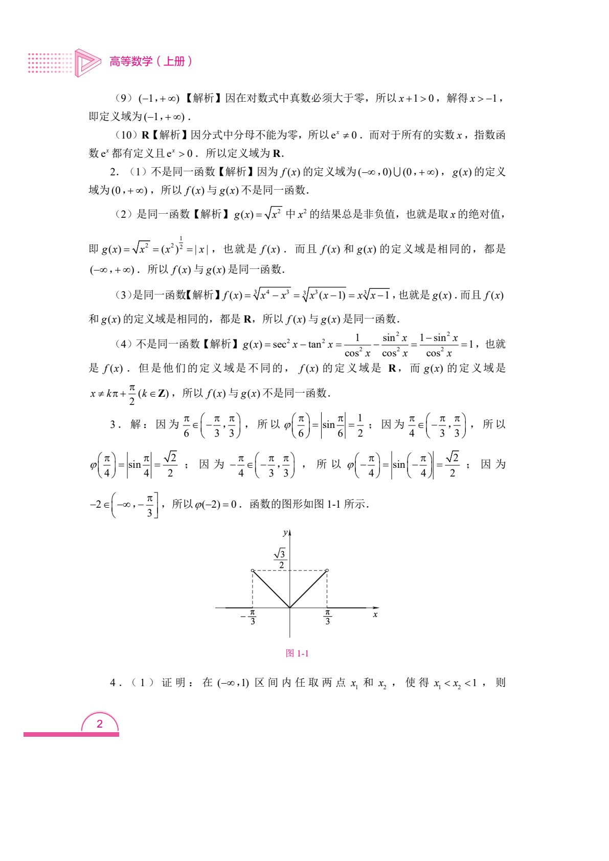 高等数学（上册）