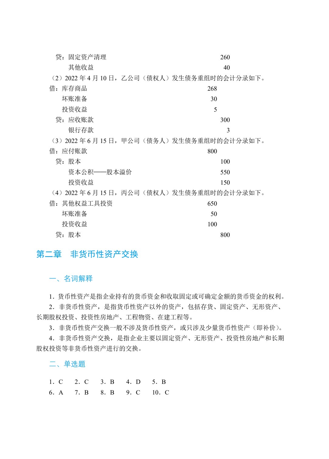 高级财务会计（双色）