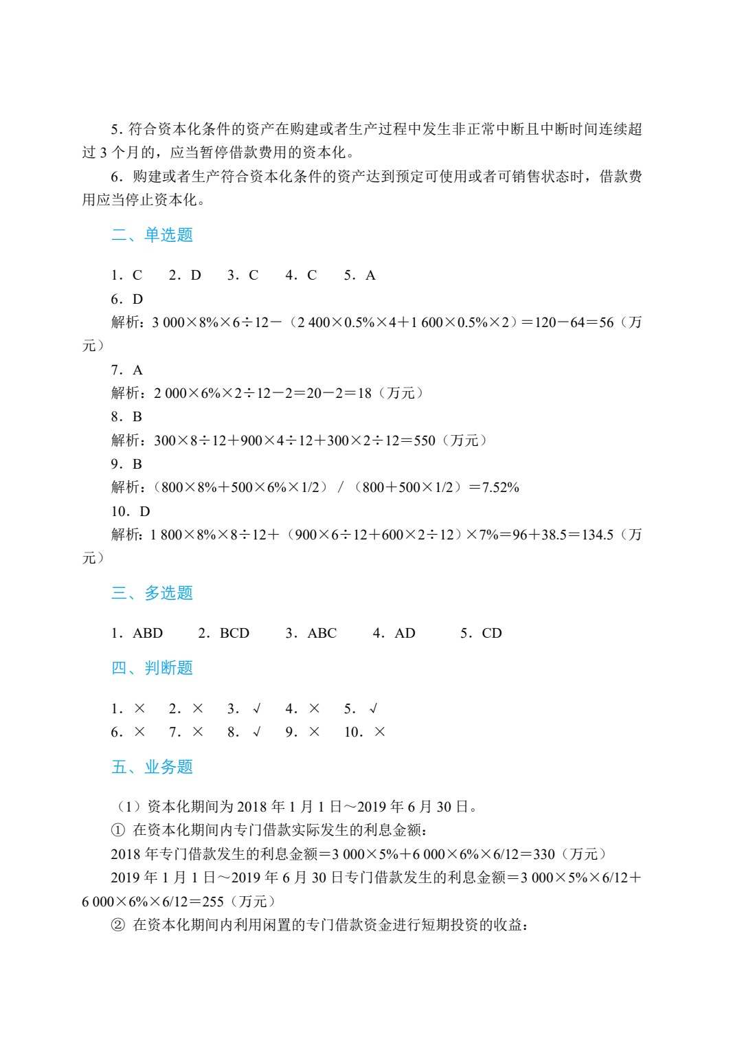 高级财务会计（双色）