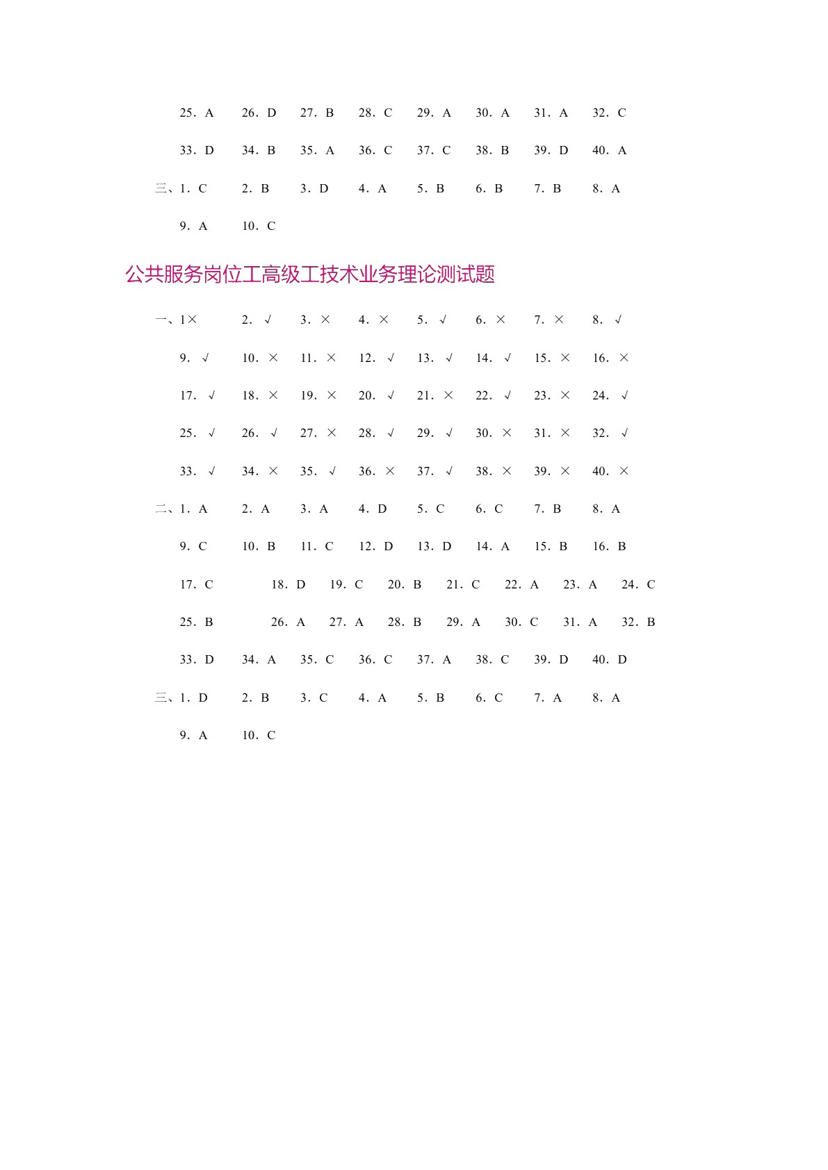机关事业单位技术工人等级考试教材：公共服务岗位工