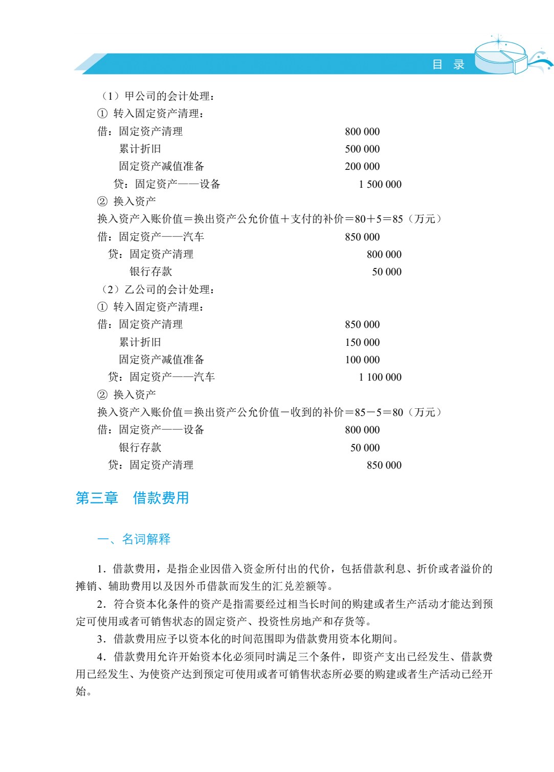高级财务会计（双色）