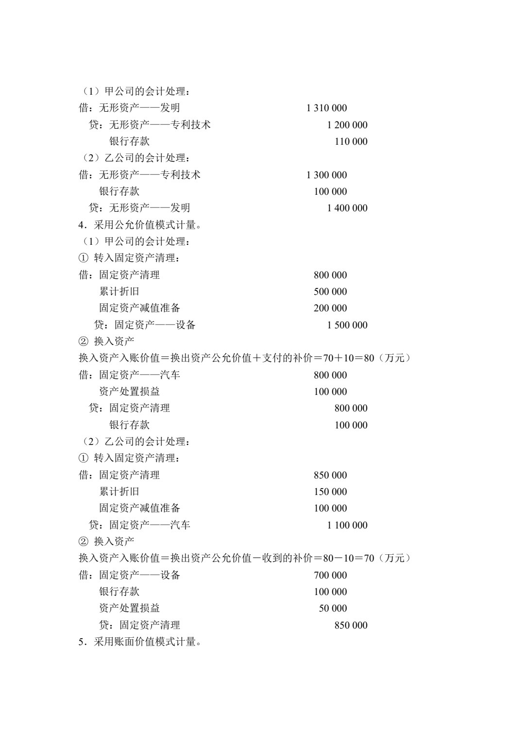 高级财务会计（双色）