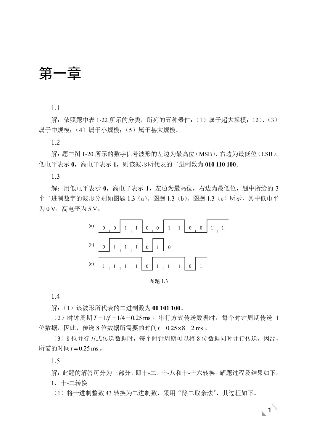 数字电子技术（双色）