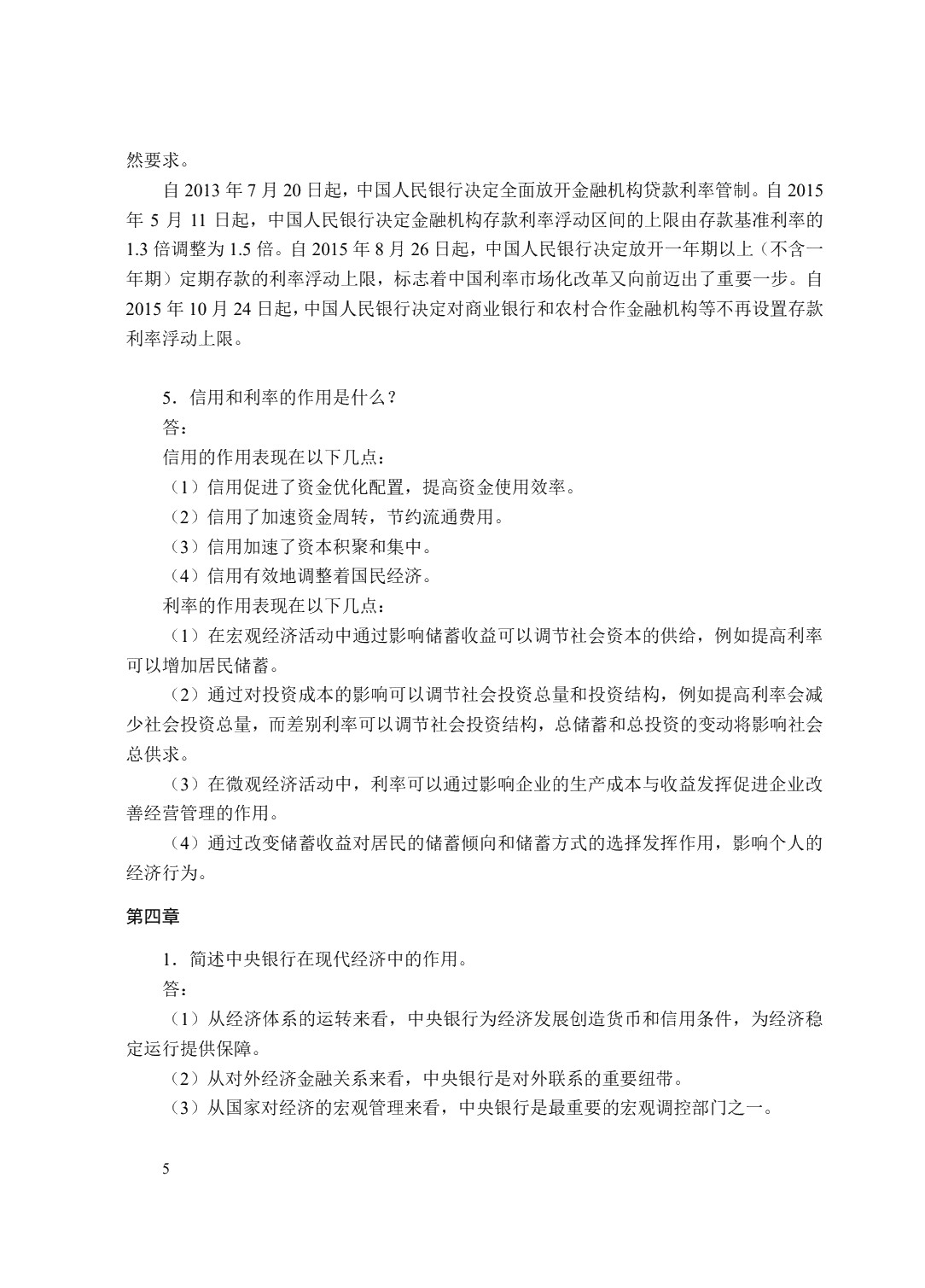 金融学（双色）