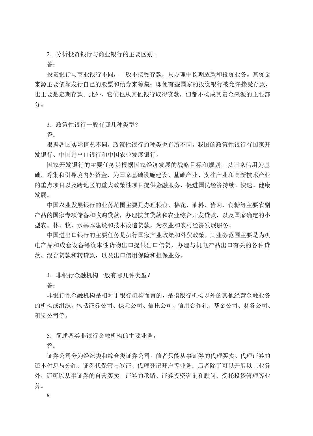 金融学（双色）