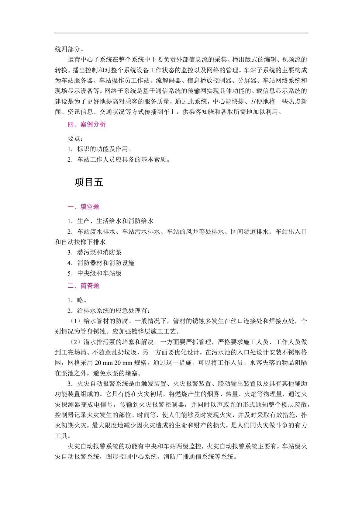 城市轨道交通车站设备（双色）