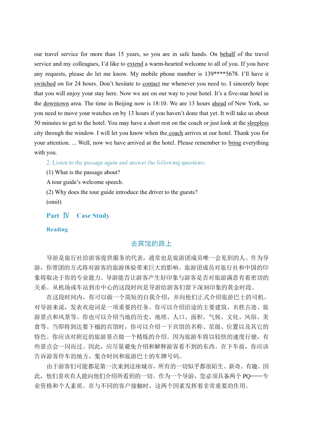 旅游英语（双色）（含微课）