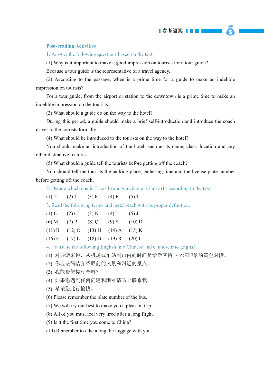 旅游英语（双色）（含微课）