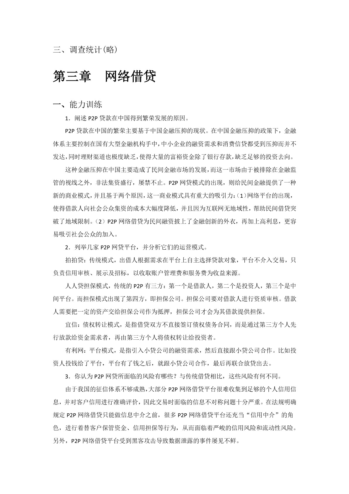 互联网金融（双色）（含微课）