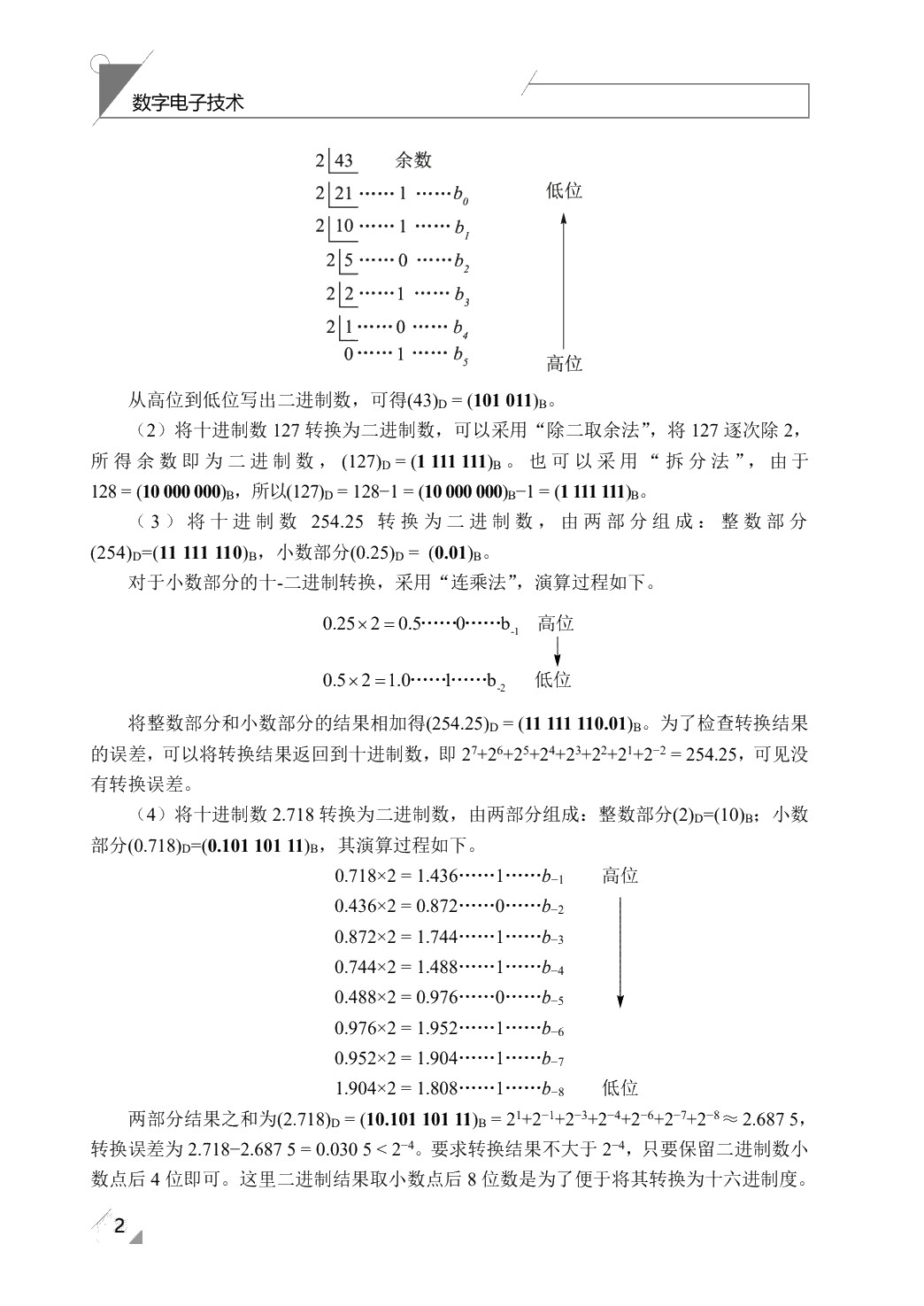 数字电子技术（双色）