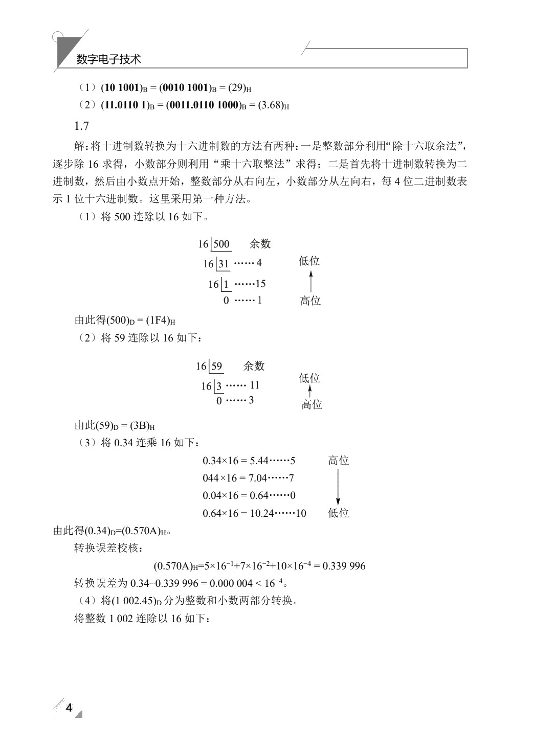 数字电子技术（双色）