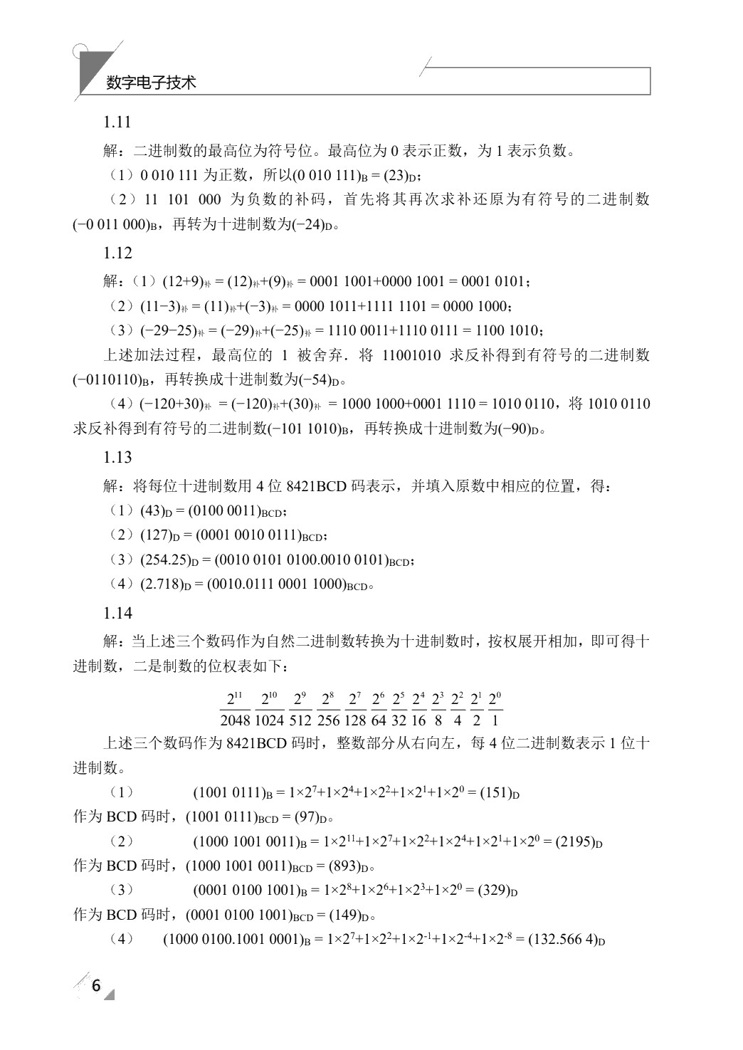 数字电子技术（双色）