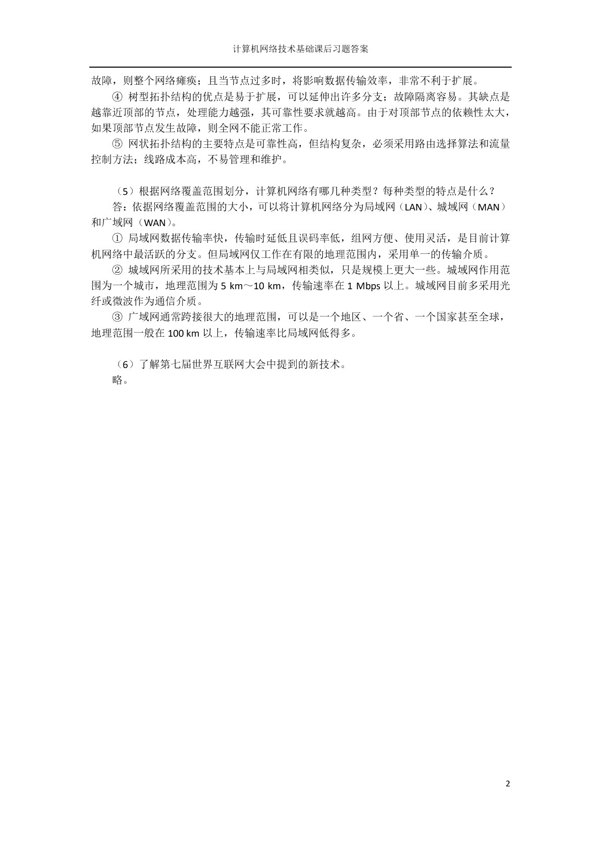 [国规]计算机网络技术基础（双色）（含微课）