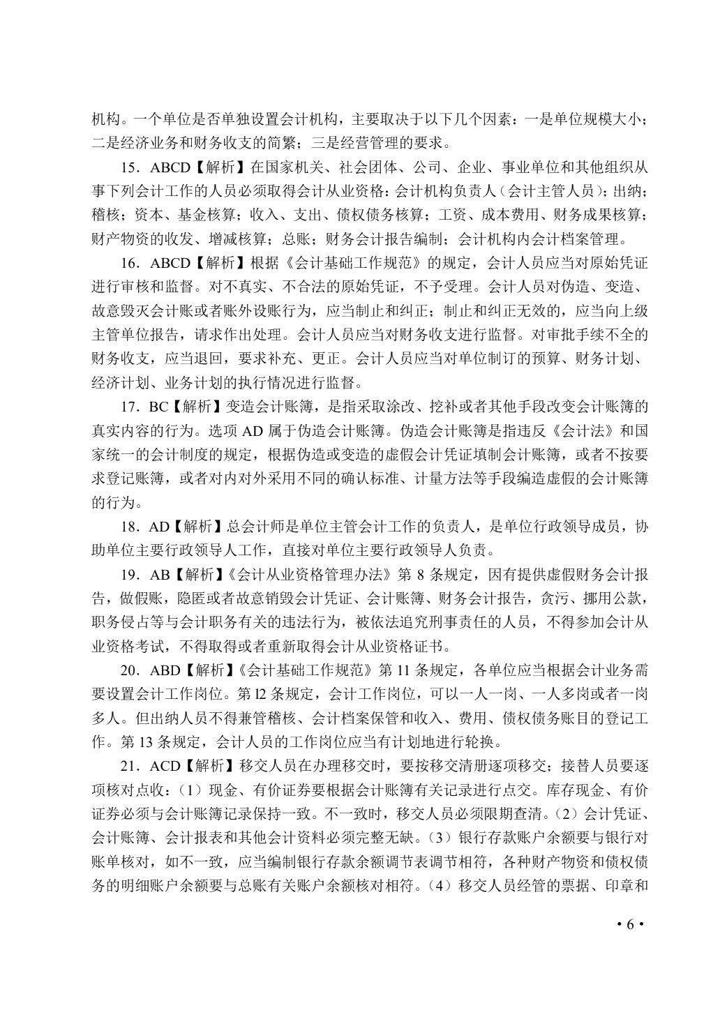 财经法规与会计职业道德（双色）