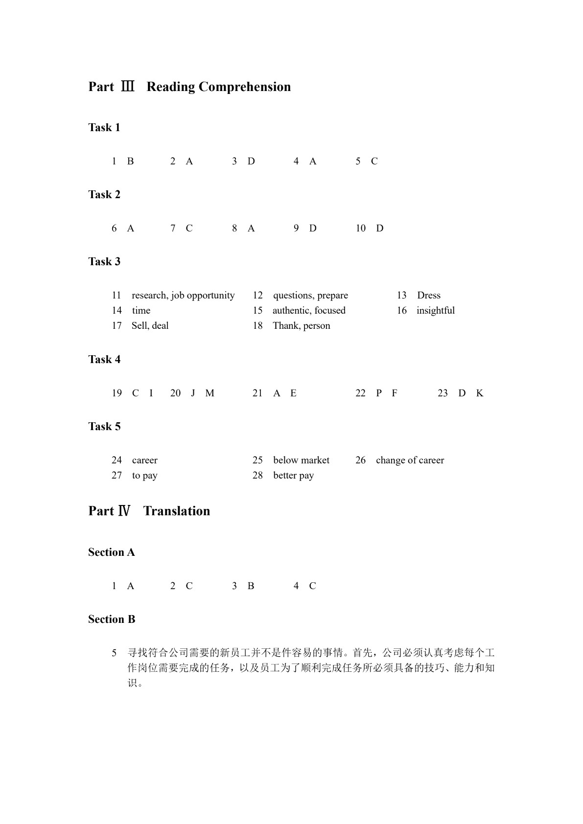E时代高职英语&mdash;&mdash;综合练习3（含微课）