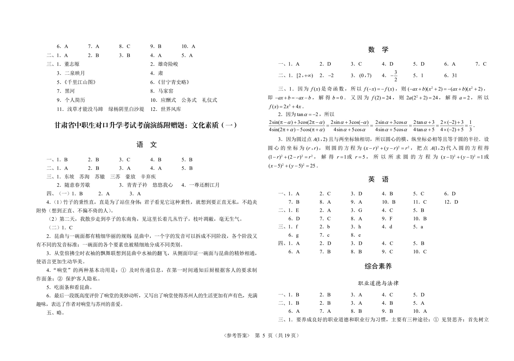 甘肃省中职生对口升学考试考前演练三套题：公共基础+工业类