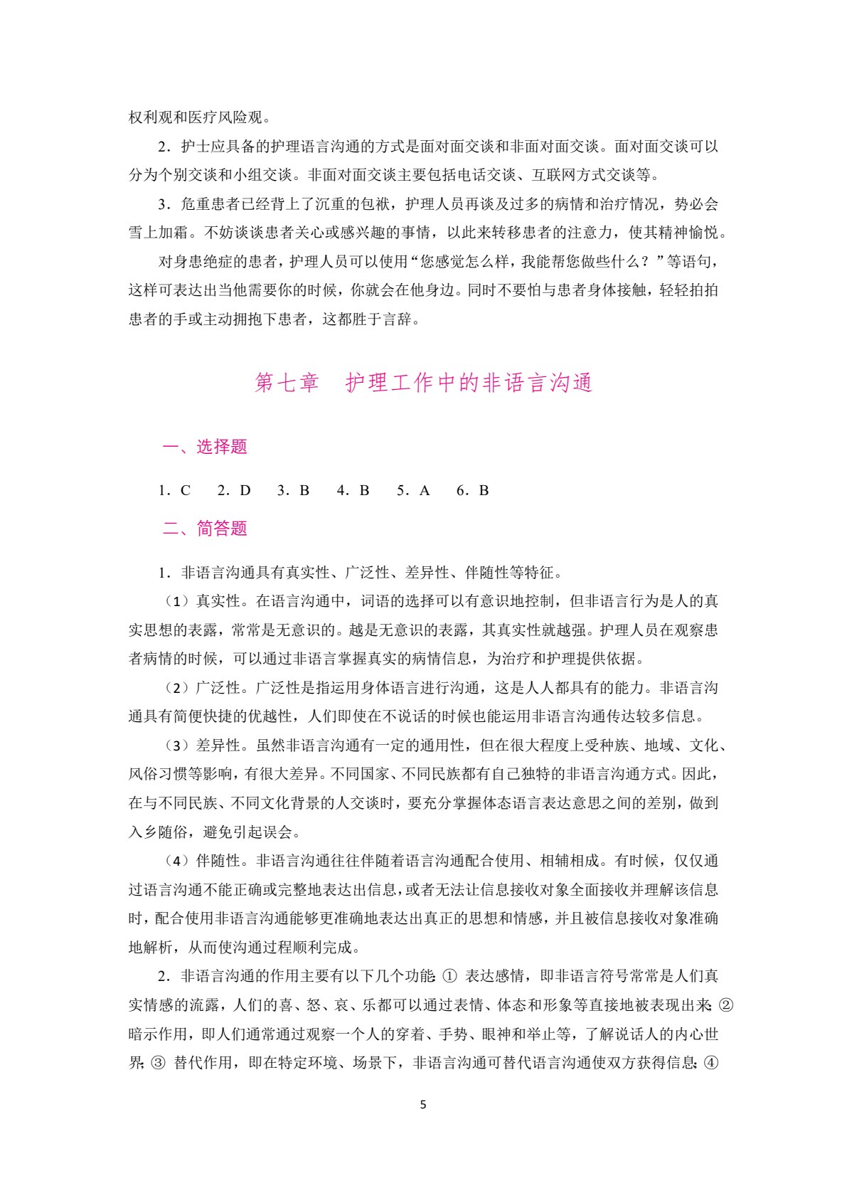 护理礼仪与人际沟通（双色）