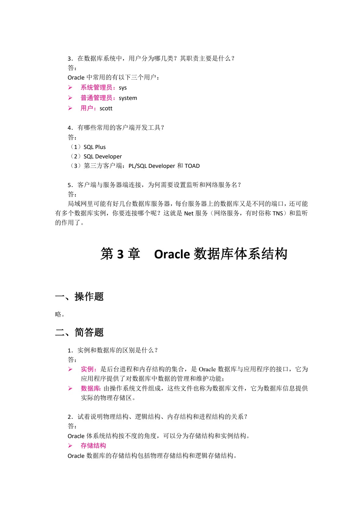 Oracle数据库应用与开发实战（双色）