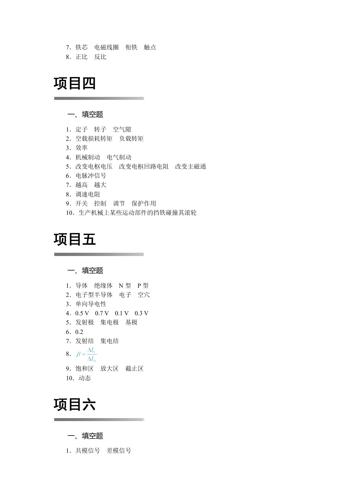 汽车电工电子技术（双色）（含微课）