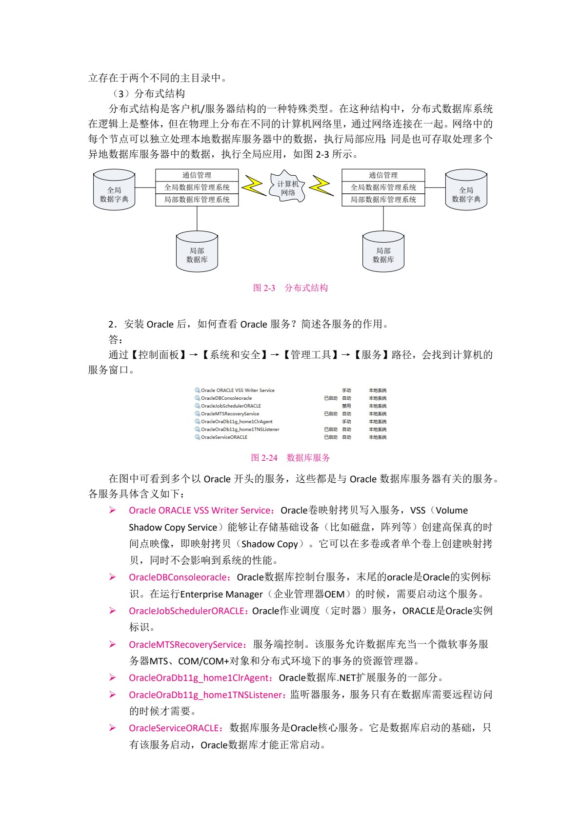 Oracle数据库应用与开发实战（双色）